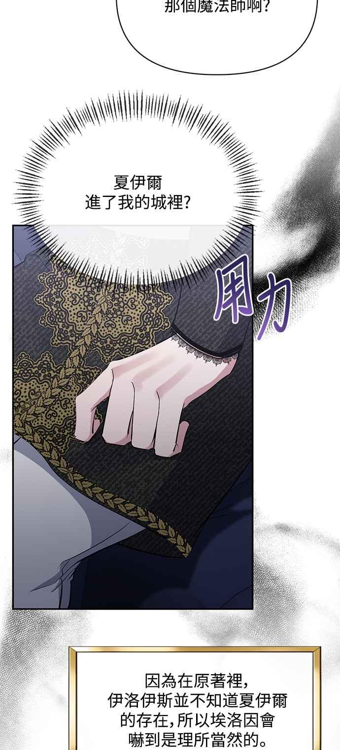 《北部大公竟然是幕后黑手》第16话 第33页