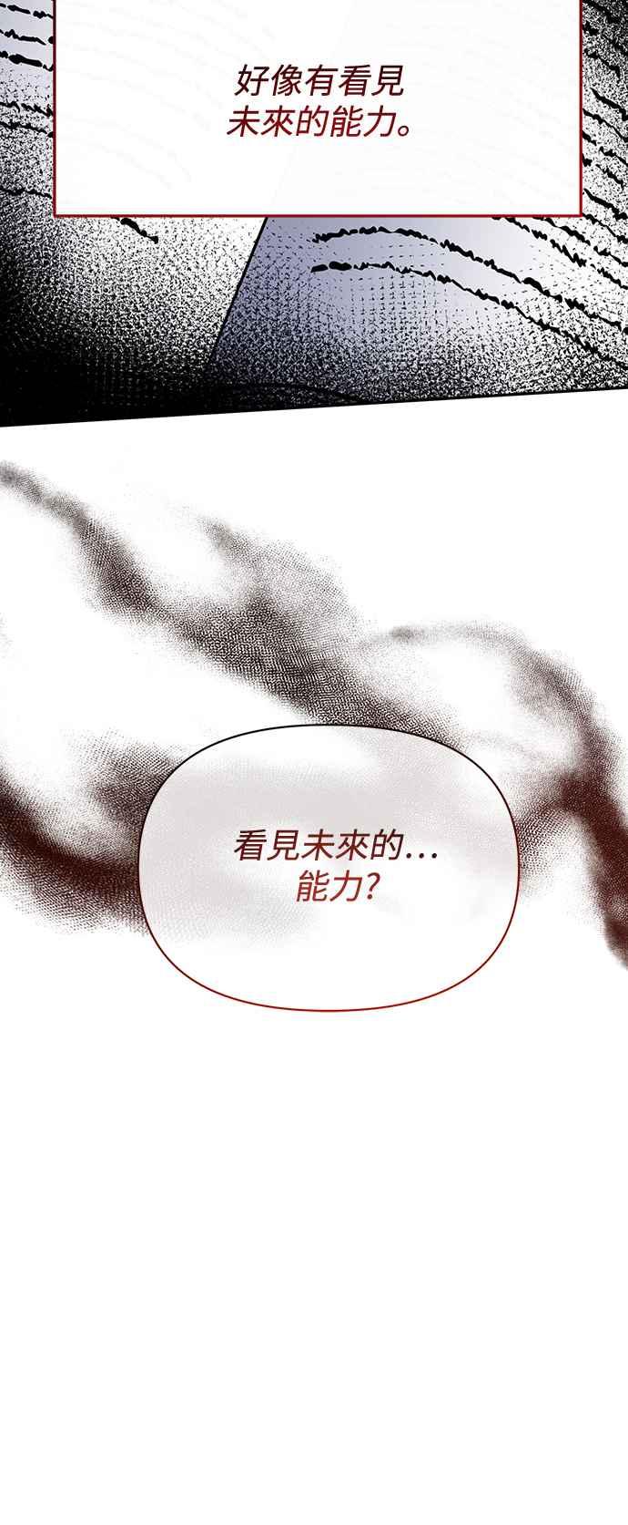 《北部大公竟然是幕后黑手》第16话 第60页