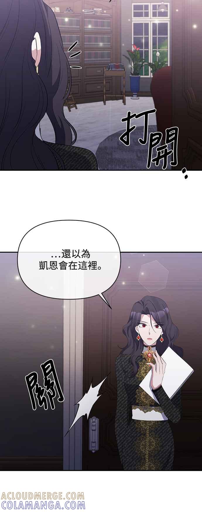 《北部大公竟然是幕后黑手》第16话 第49页