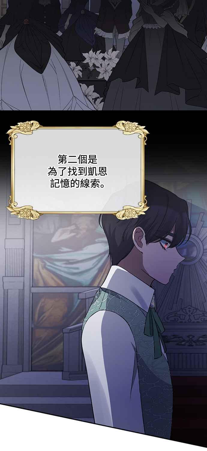 《北部大公竟然是幕后黑手》第16话 第2页