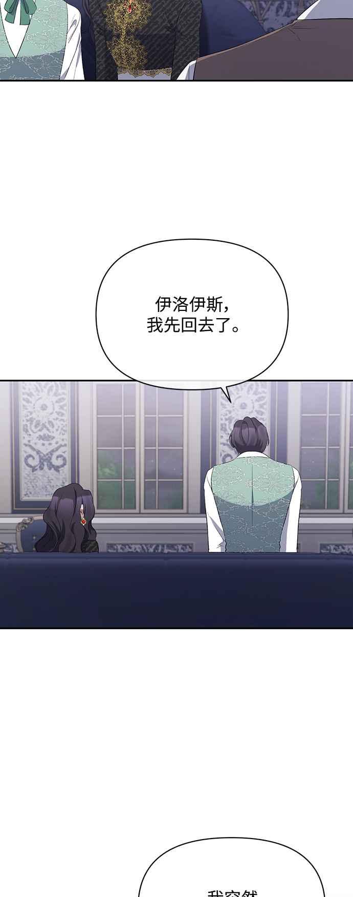 《北部大公竟然是幕后黑手》第16话 第39页