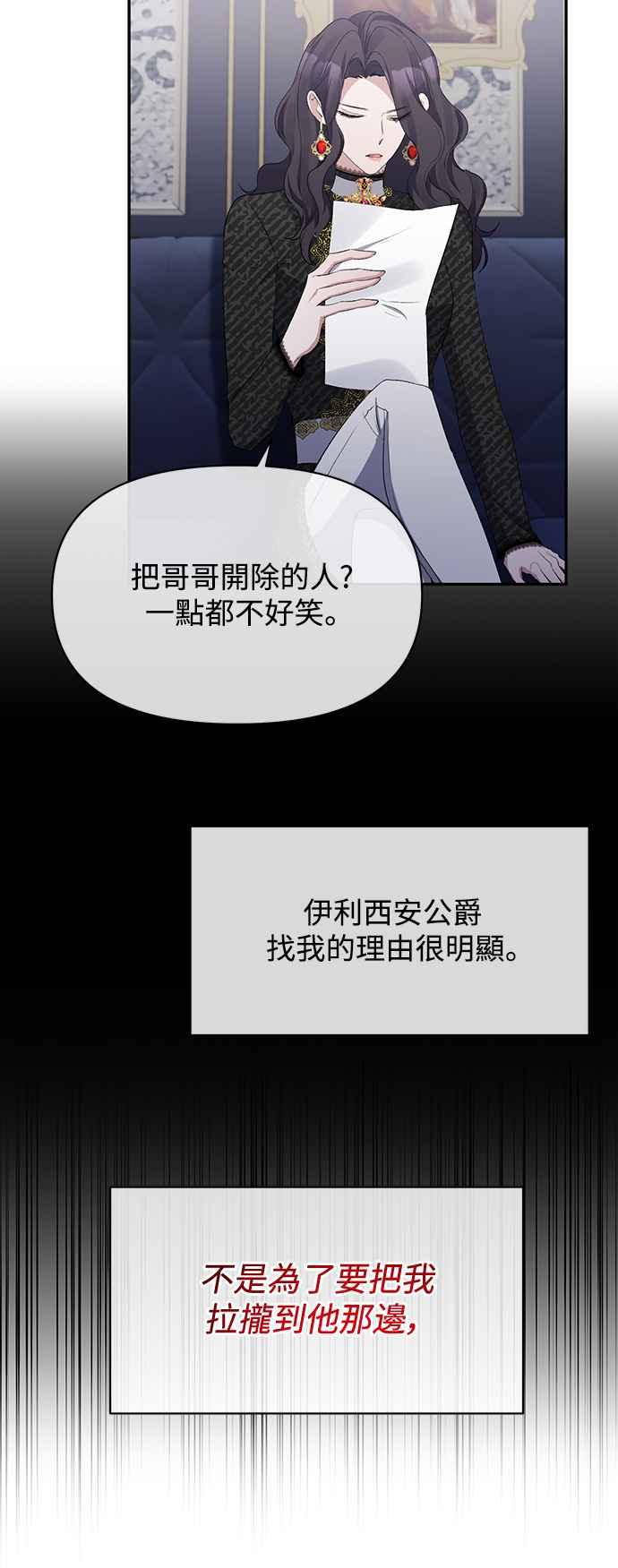 《北部大公竟然是幕后黑手》第16话 第42页