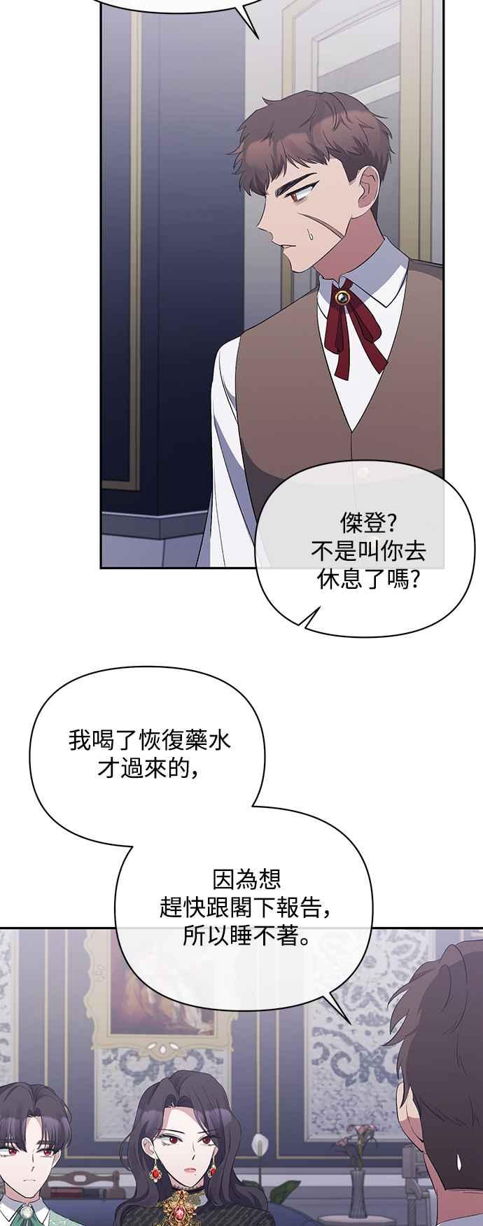 《北部大公竟然是幕后黑手》第16话 第38页