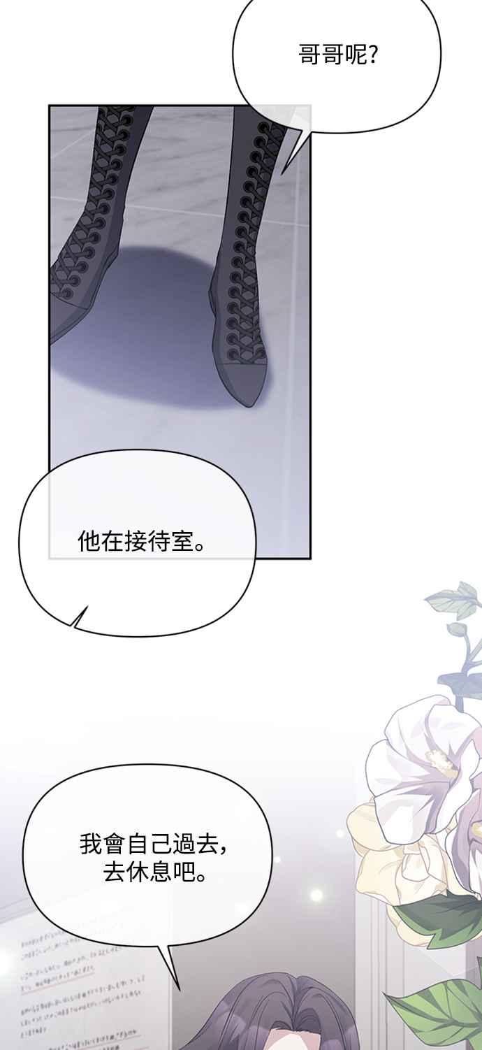 《北部大公竟然是幕后黑手》第16话 第5页