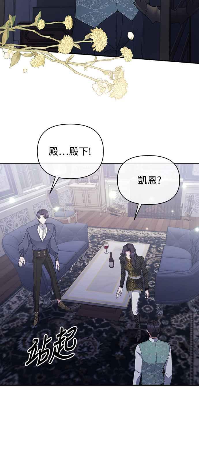 《北部大公竟然是幕后黑手》第16话 第14页