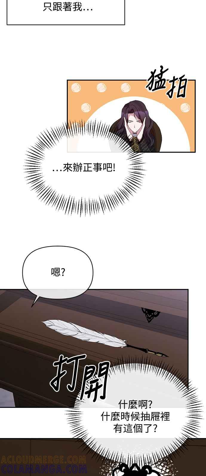 《北部大公竟然是幕后黑手》第16话 第52页