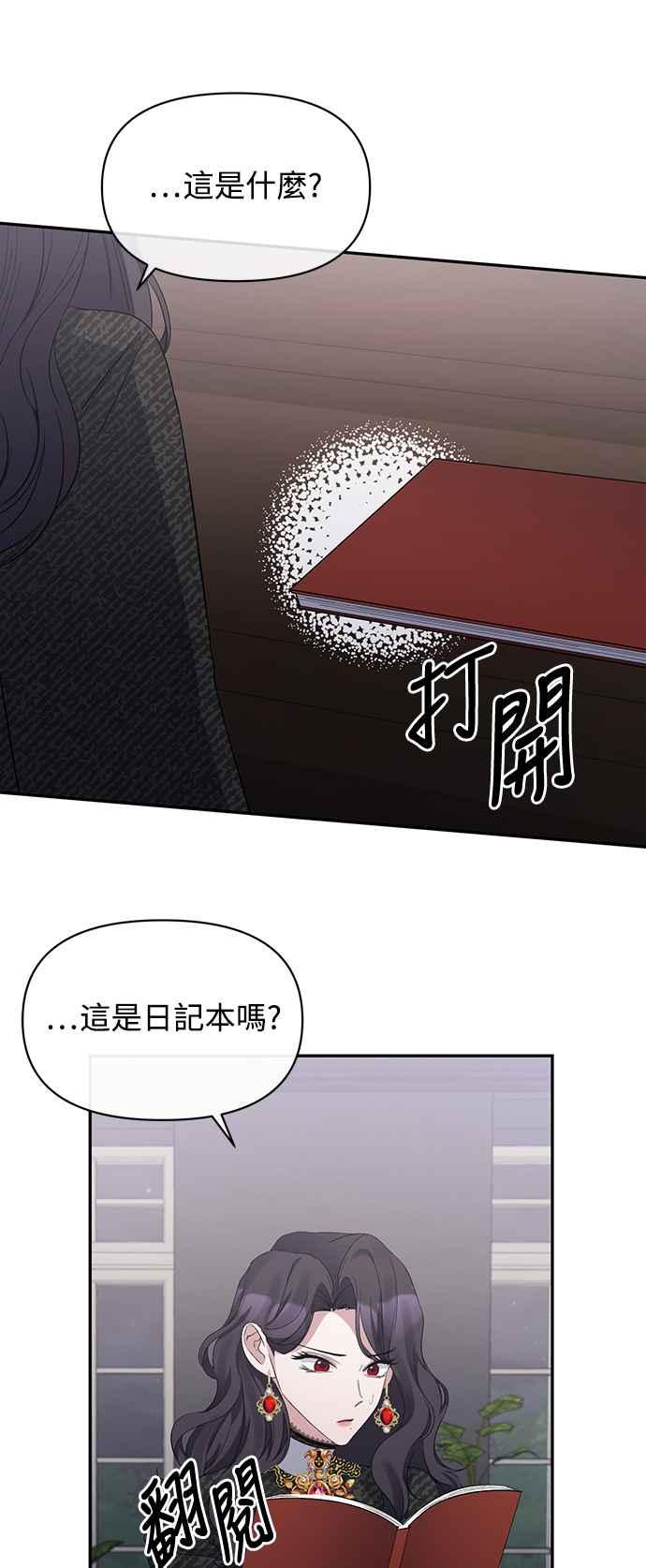 《北部大公竟然是幕后黑手》第16话 第57页