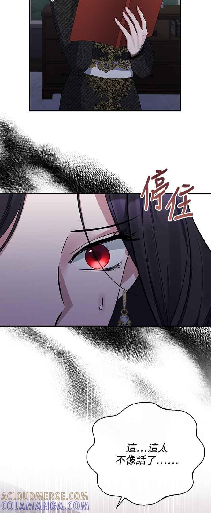 《北部大公竟然是幕后黑手》第16话 第58页