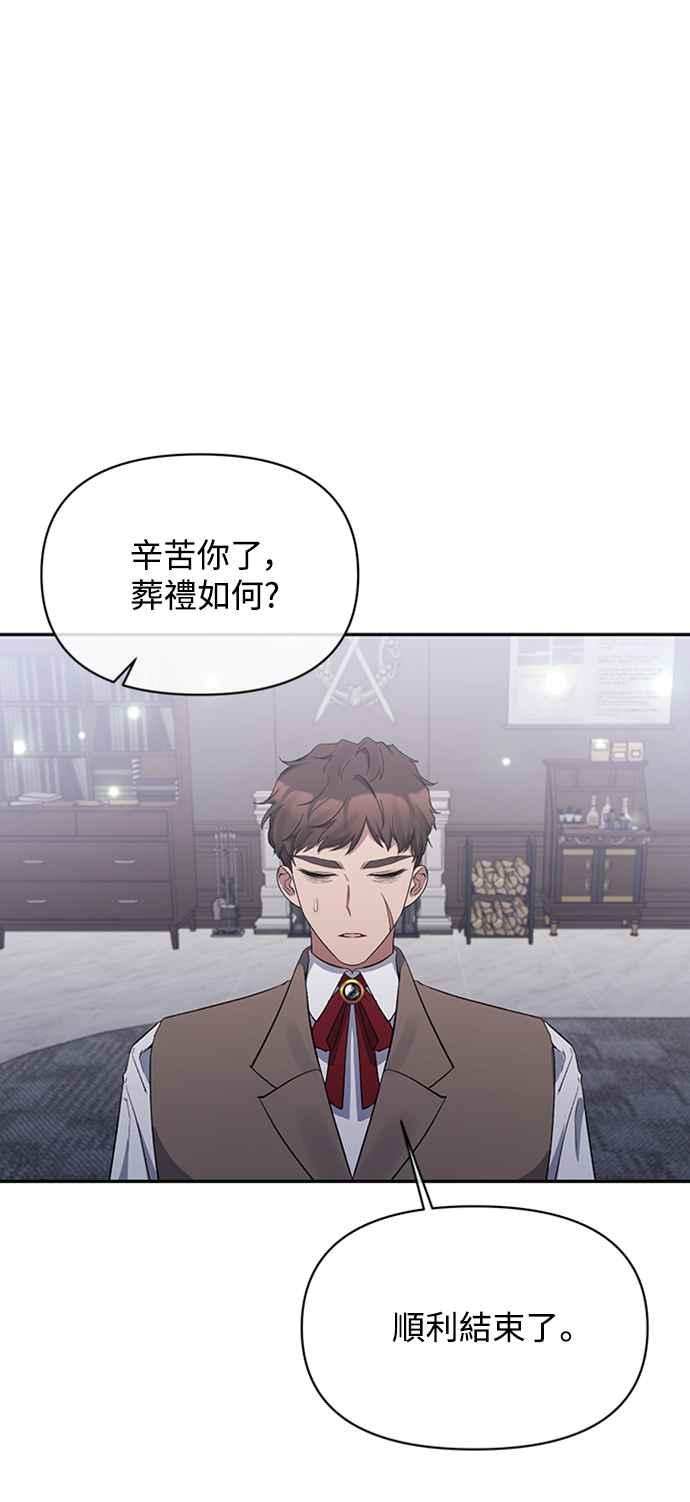 《北部大公竟然是幕后黑手》第16话 第3页