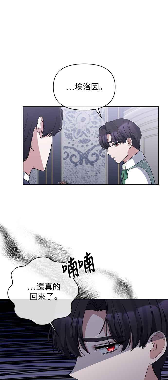 《北部大公竟然是幕后黑手》第16话 第15页