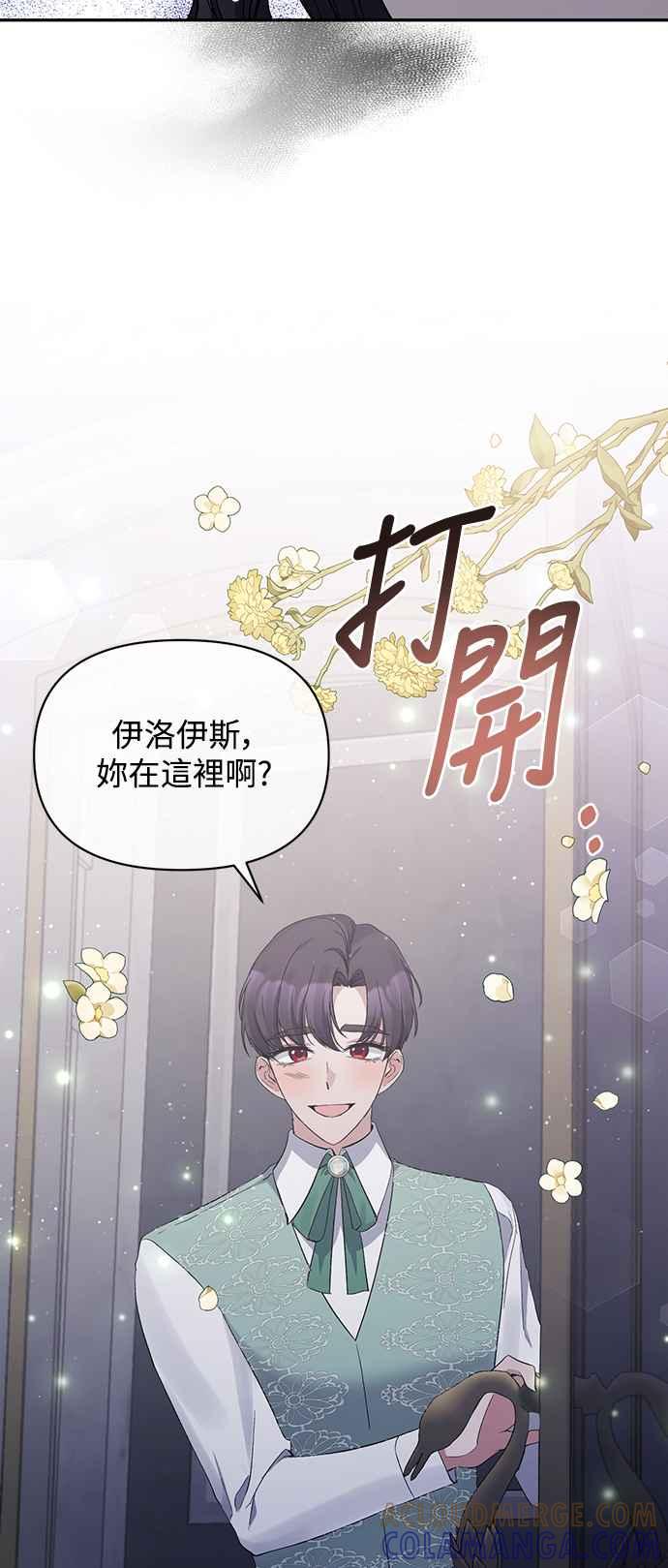 《北部大公竟然是幕后黑手》第16话 第13页