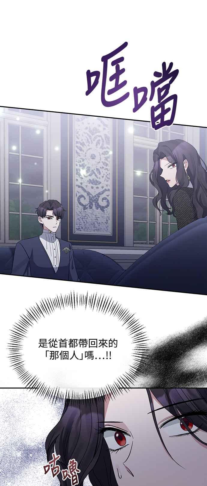 《北部大公竟然是幕后黑手》第16话 第12页
