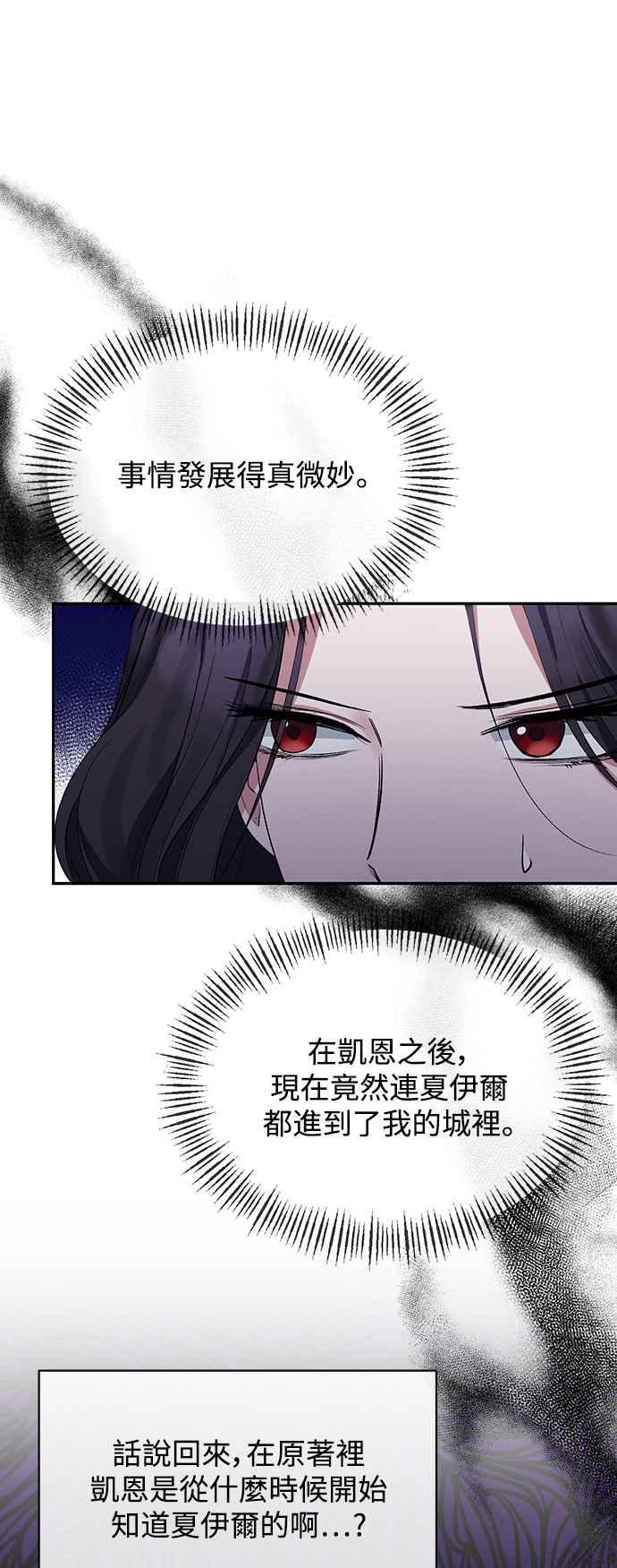 《北部大公竟然是幕后黑手》第16话 第36页