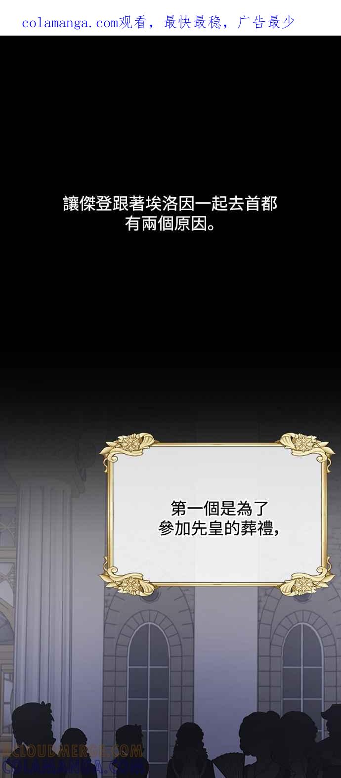 《北部大公竟然是幕后黑手》第16话 第1页