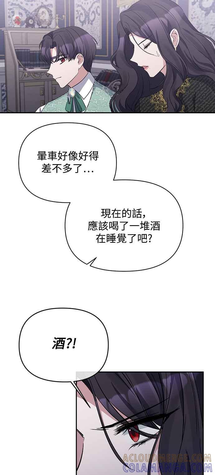 《北部大公竟然是幕后黑手》第16话 第31页