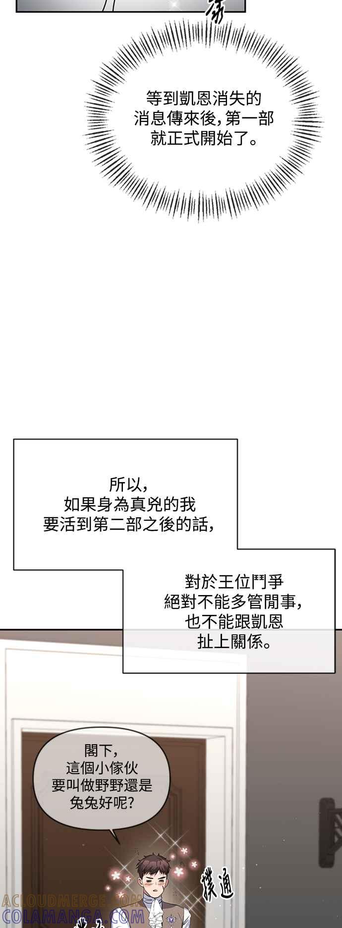《北部大公竟然是幕后黑手》第2话 第52页