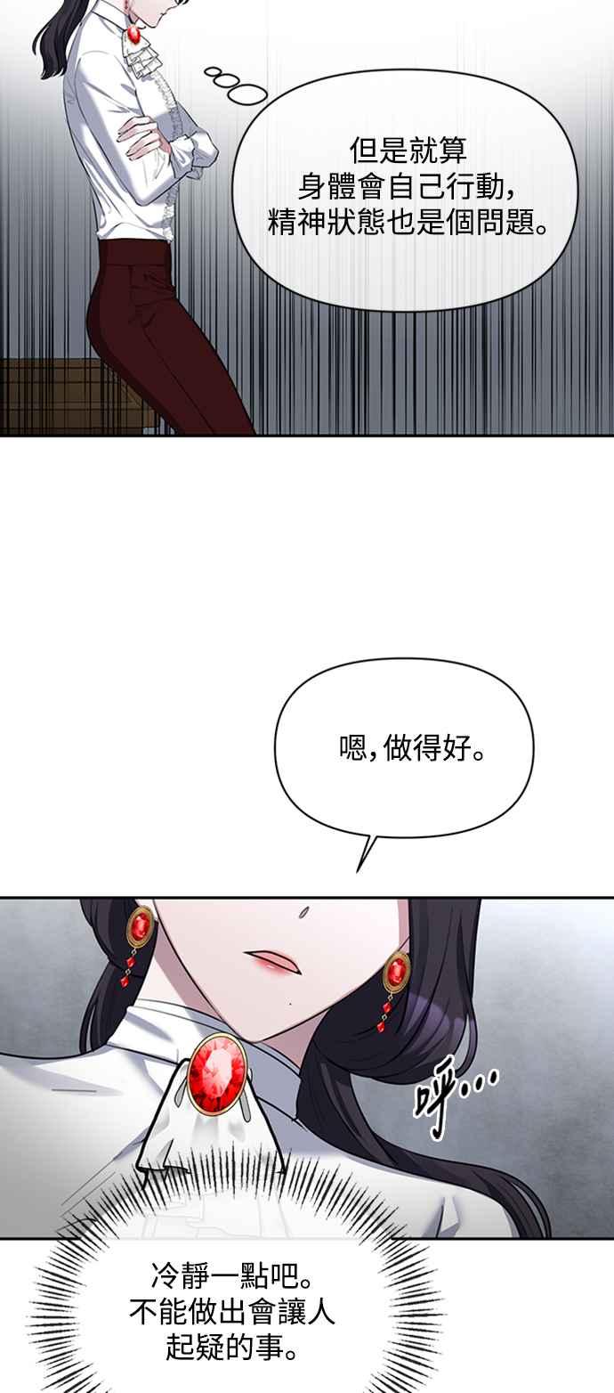 《北部大公竟然是幕后黑手》第2话 第24页