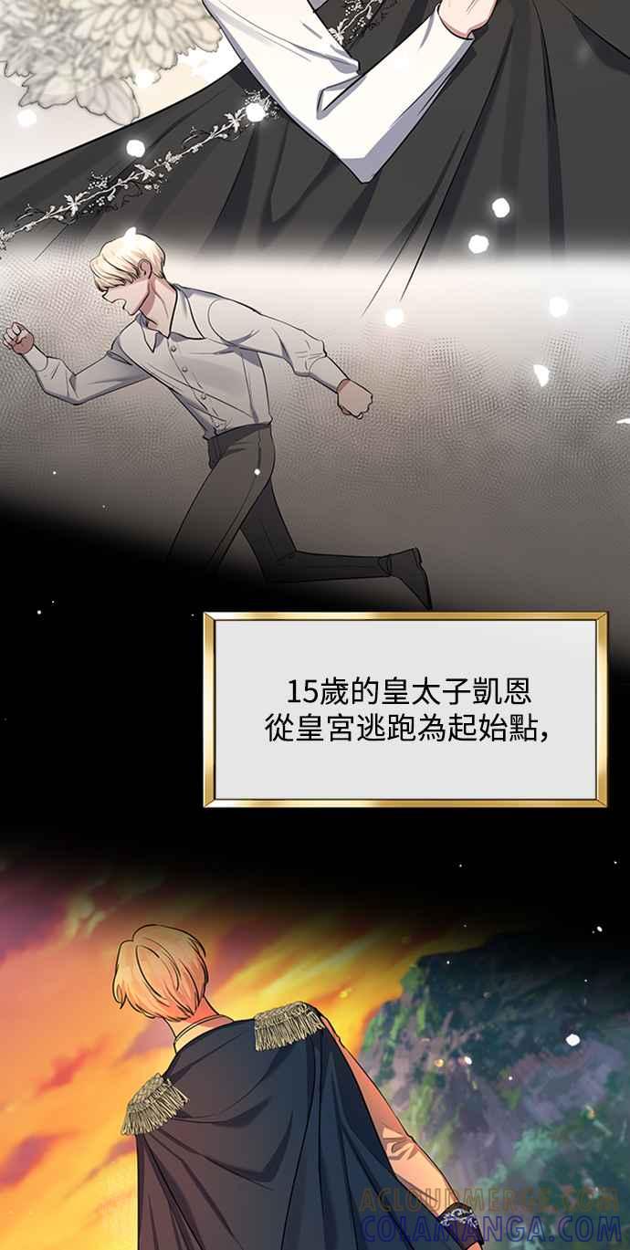 《北部大公竟然是幕后黑手》第2话 第46页