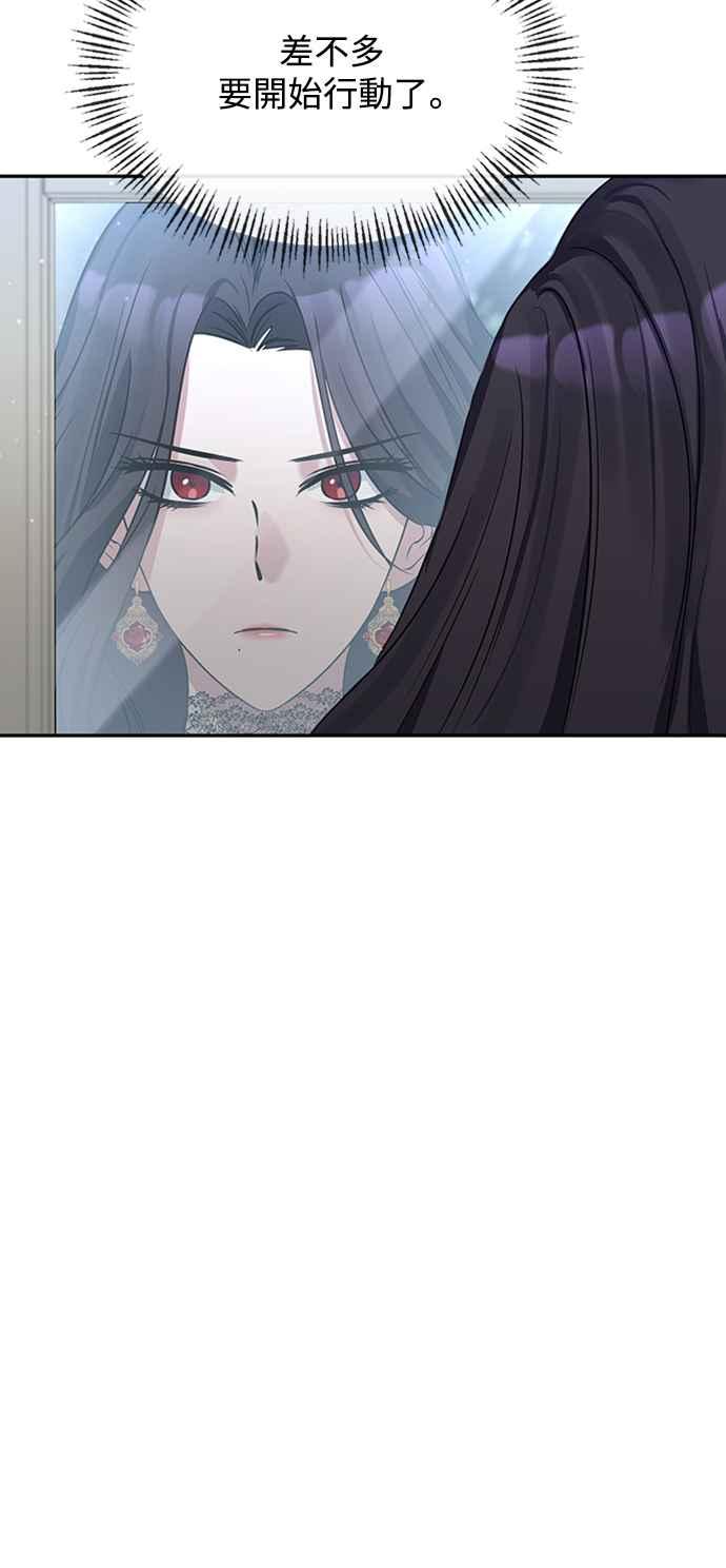 《北部大公竟然是幕后黑手》第2话 第66页