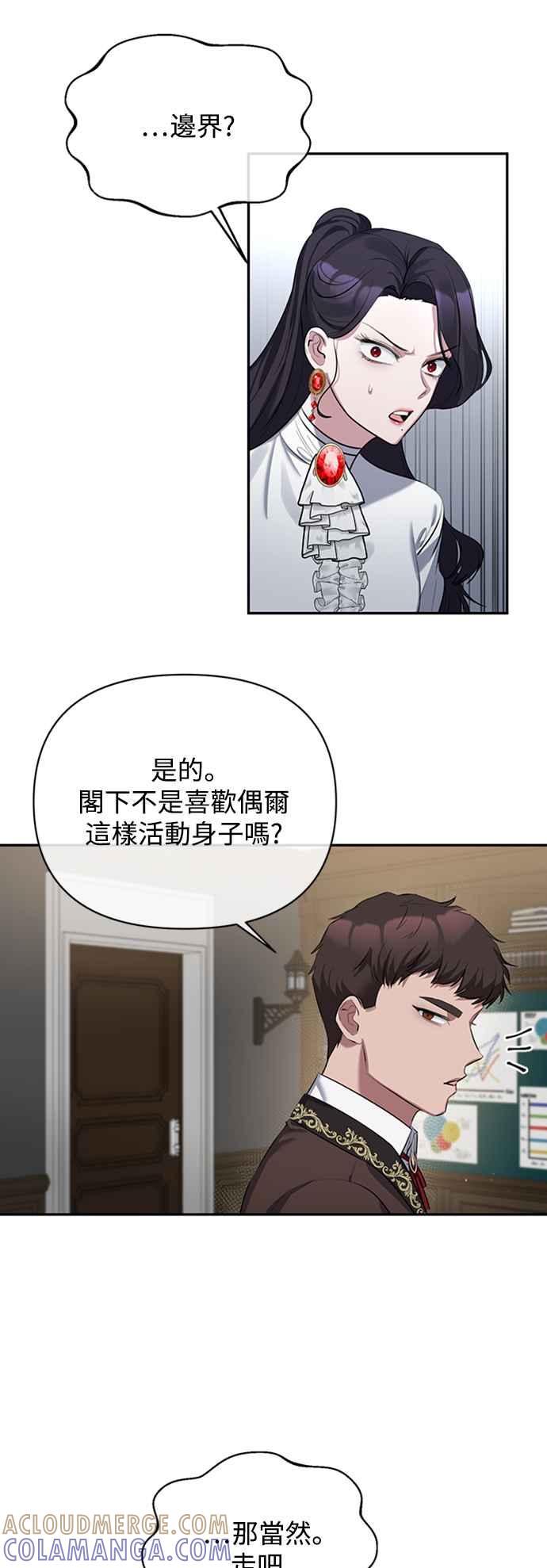 《北部大公竟然是幕后黑手》第2话 第28页