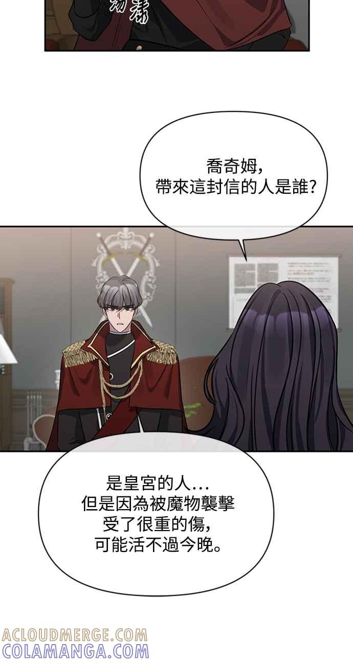 《北部大公竟然是幕后黑手》第2话 第61页