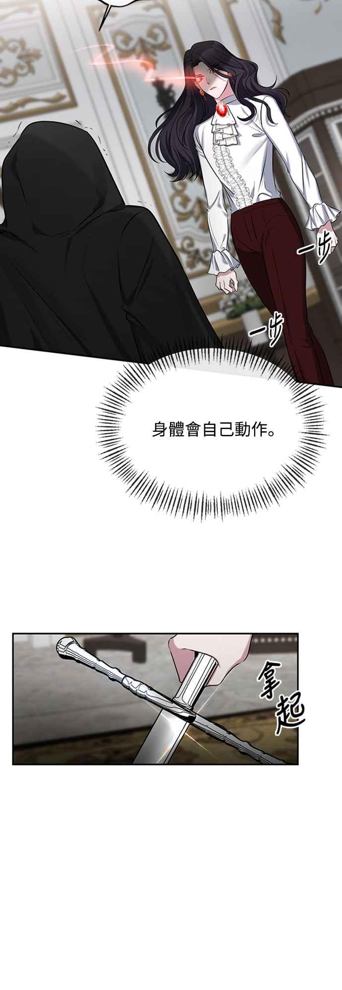 《北部大公竟然是幕后黑手》第2话 第5页