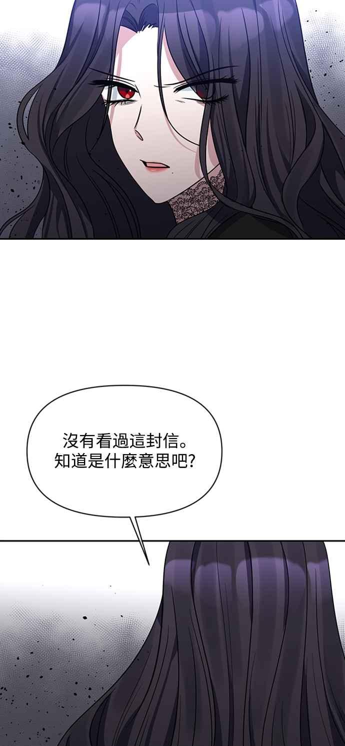 《北部大公竟然是幕后黑手》第2话 第63页