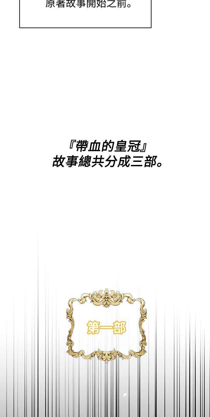 《北部大公竟然是幕后黑手》第2话 第44页