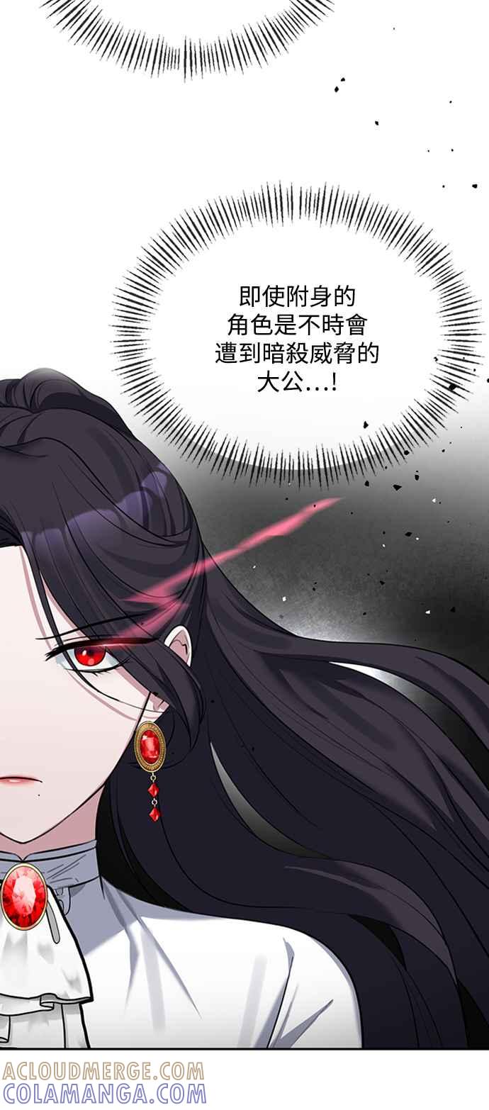 《北部大公竟然是幕后黑手》第2话 第25页