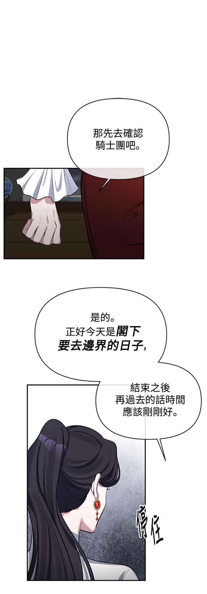 《北部大公竟然是幕后黑手》第2话 第27页