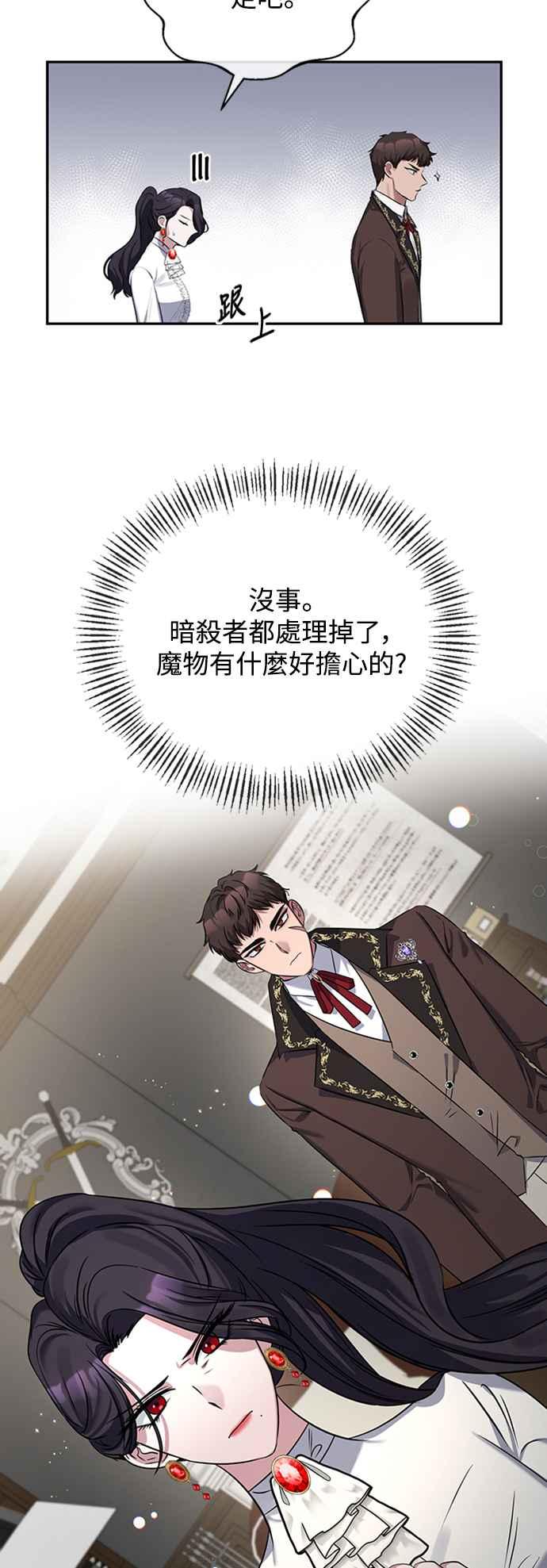 《北部大公竟然是幕后黑手》第2话 第29页