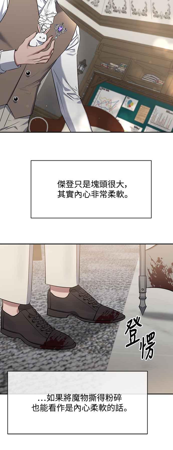 《北部大公竟然是幕后黑手》第2话 第42页
