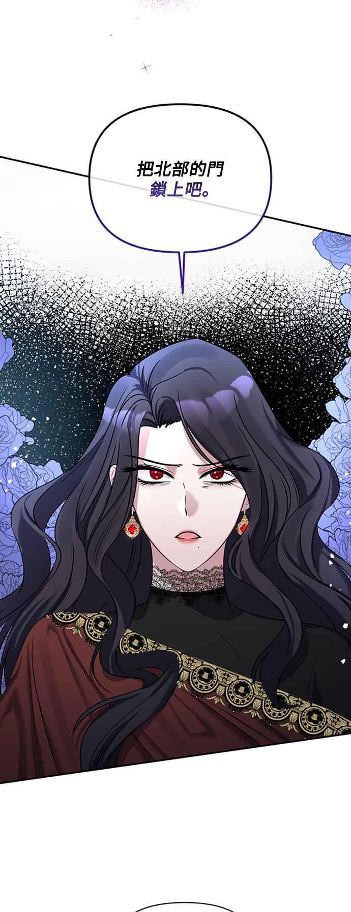 《北部大公竟然是幕后黑手》第2话 第69页