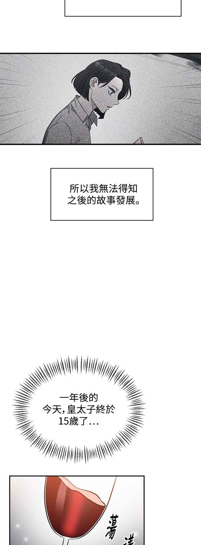 《北部大公竟然是幕后黑手》第2话 第51页
