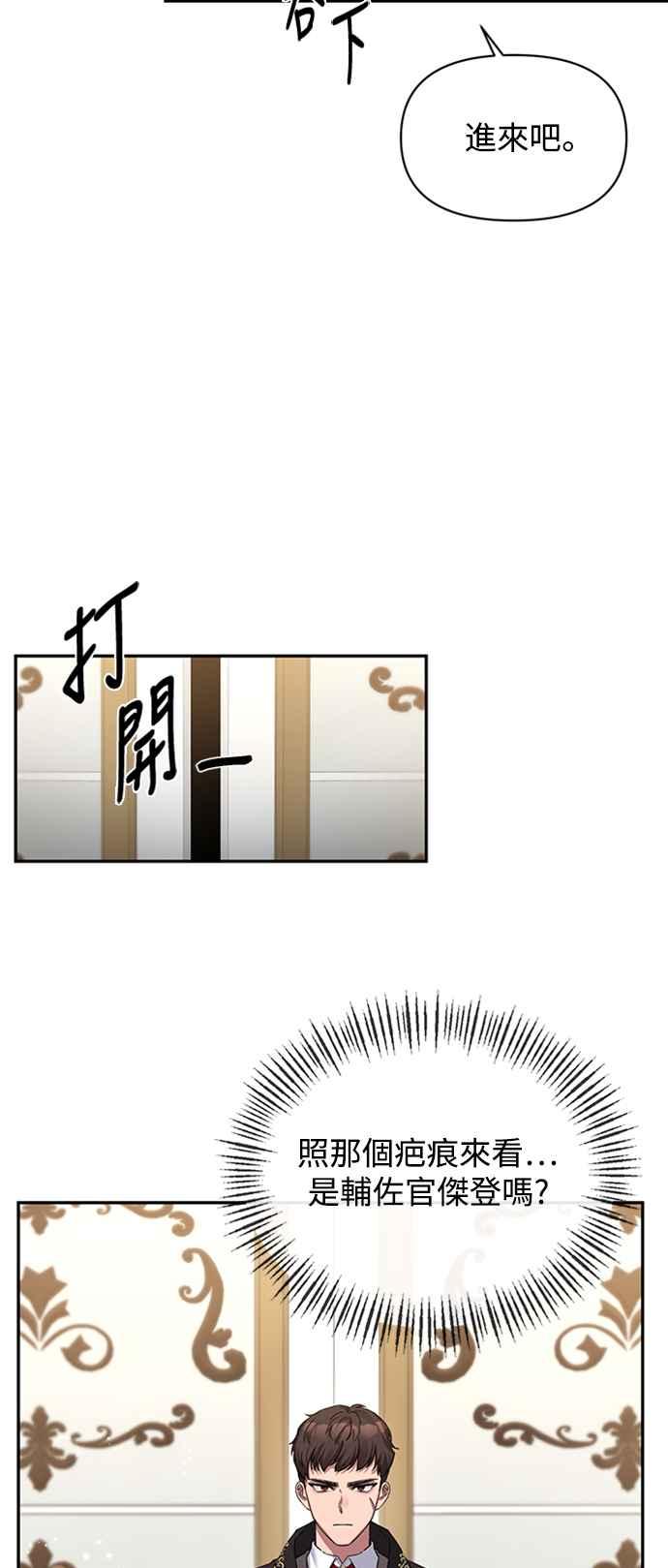 《北部大公竟然是幕后黑手》第2话 第14页