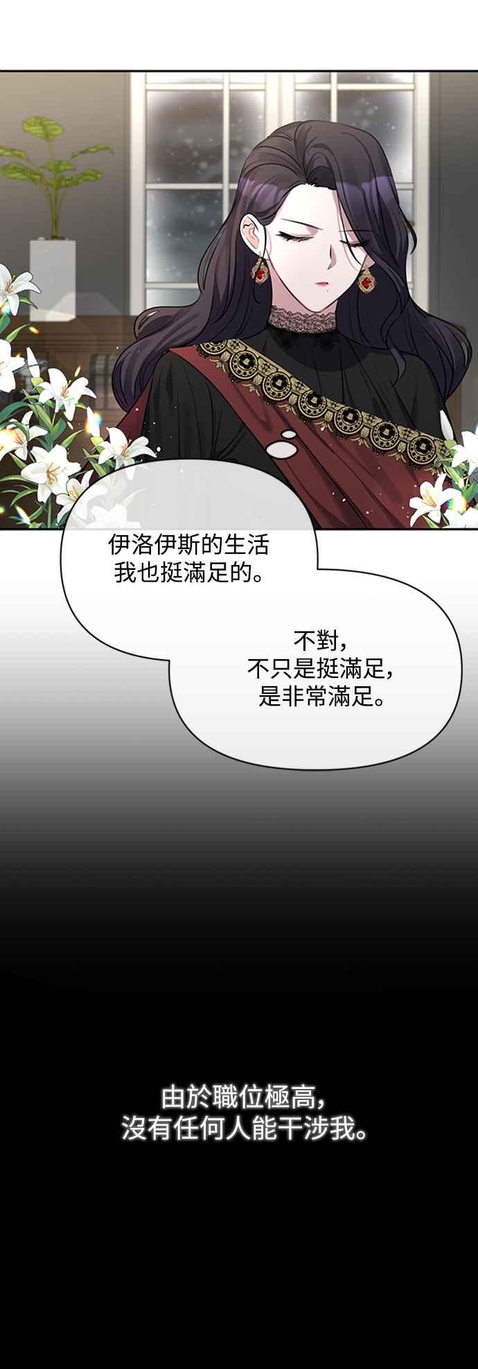 《北部大公竟然是幕后黑手》第2话 第33页