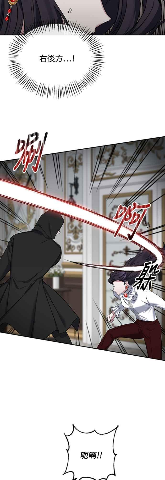 《北部大公竟然是幕后黑手》第2话 第3页