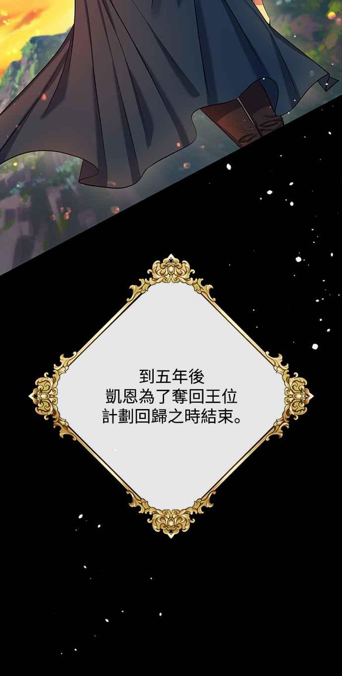 《北部大公竟然是幕后黑手》第2话 第47页