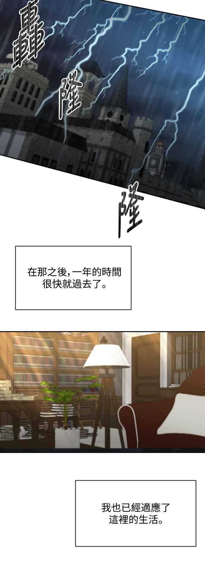 《北部大公竟然是幕后黑手》第2话 第32页