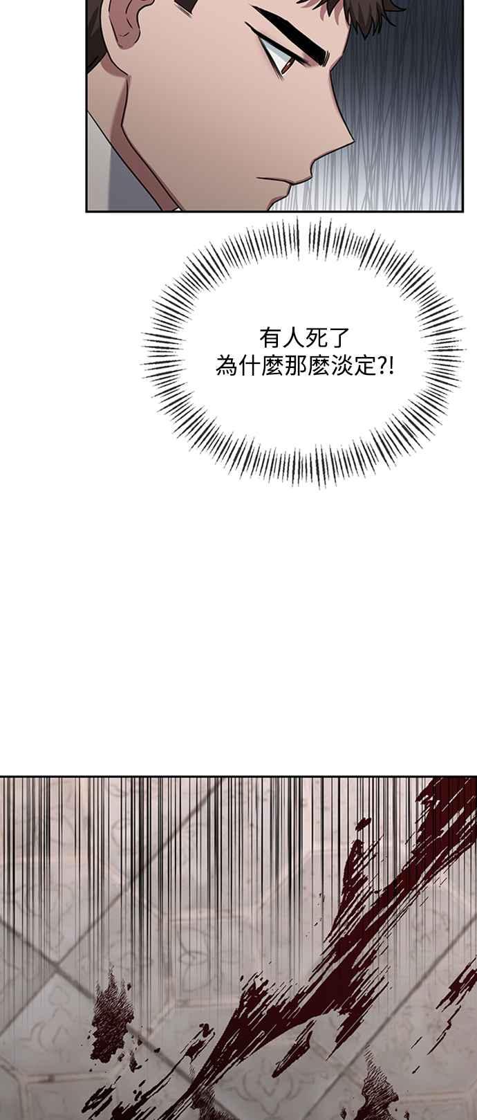 《北部大公竟然是幕后黑手》第2话 第18页