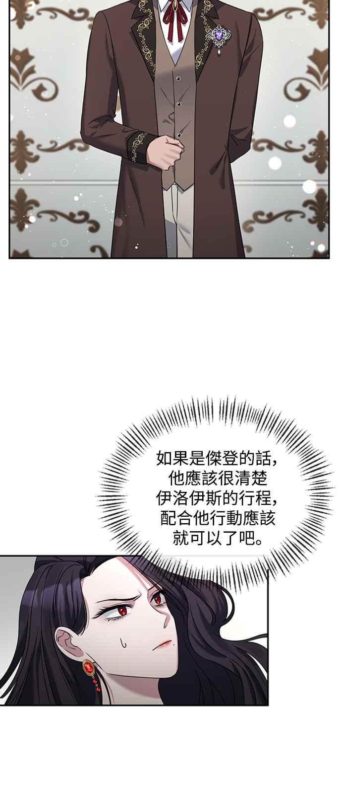 《北部大公竟然是幕后黑手》第2话 第15页