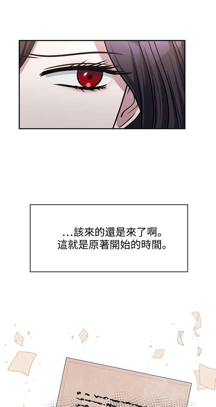 《北部大公竟然是幕后黑手》第2话 第57页
