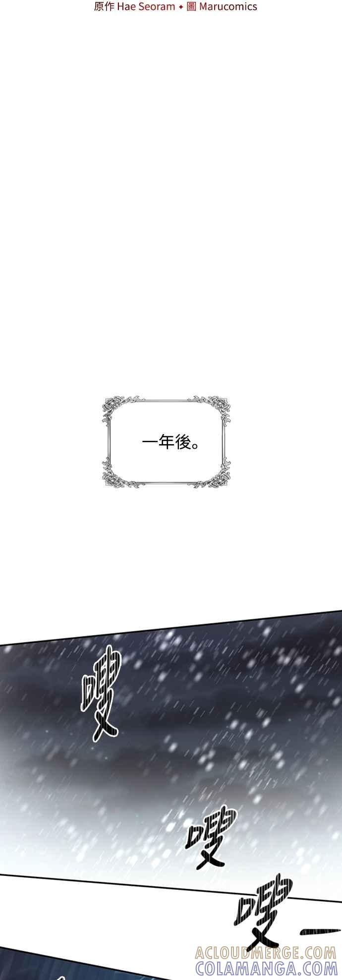 《北部大公竟然是幕后黑手》第2话 第31页