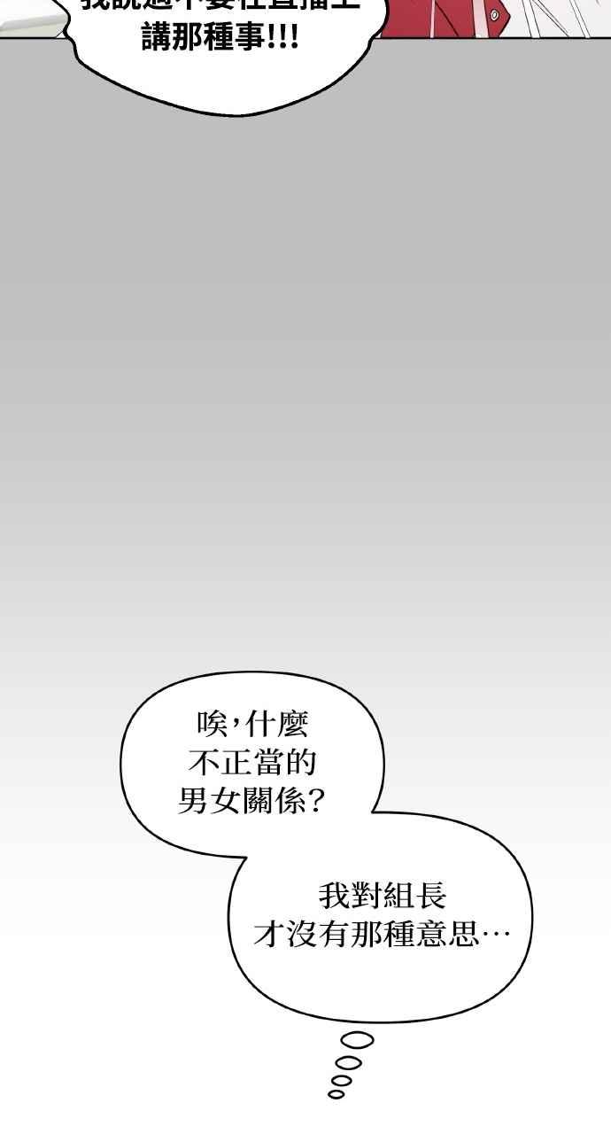 《上司不上司》第25话 第48页