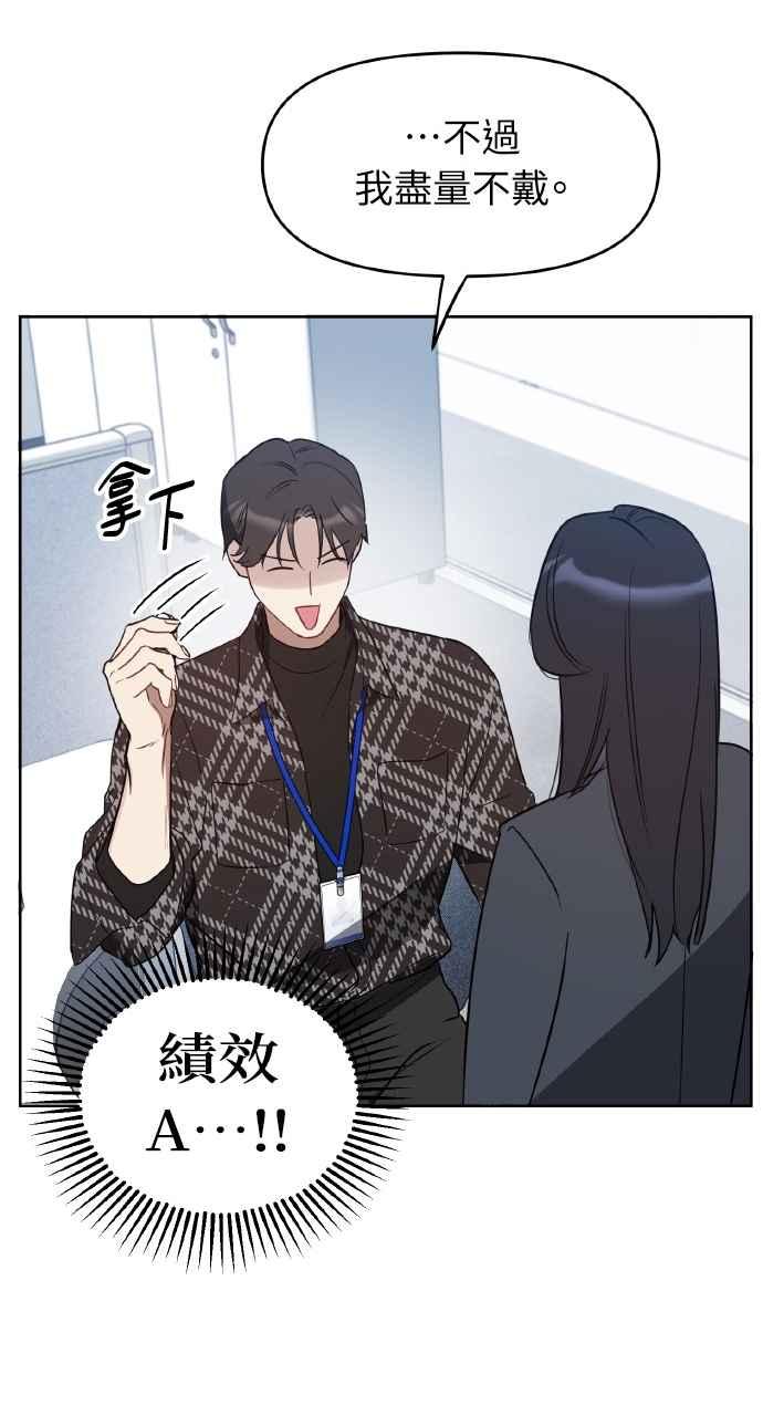 《上司不上司》第25话 第65页