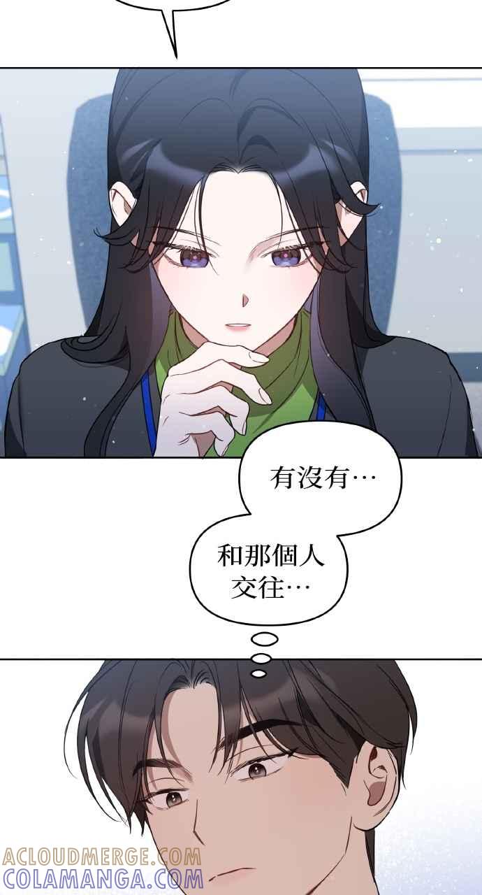 《上司不上司》第25话 第52页
