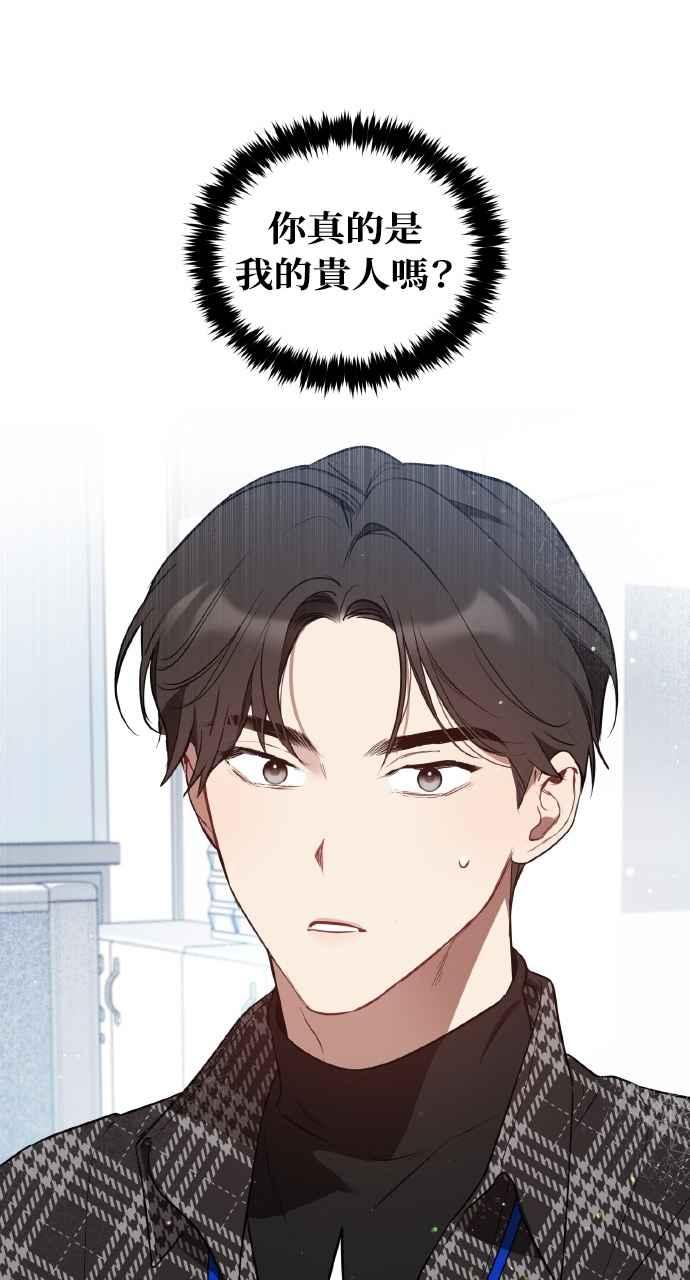 《上司不上司》第25话 第68页