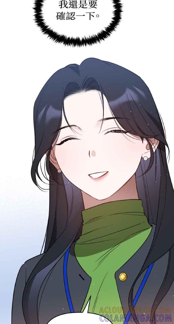《上司不上司》第25话 第70页