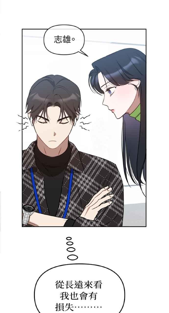 《上司不上司》第25话 第56页
