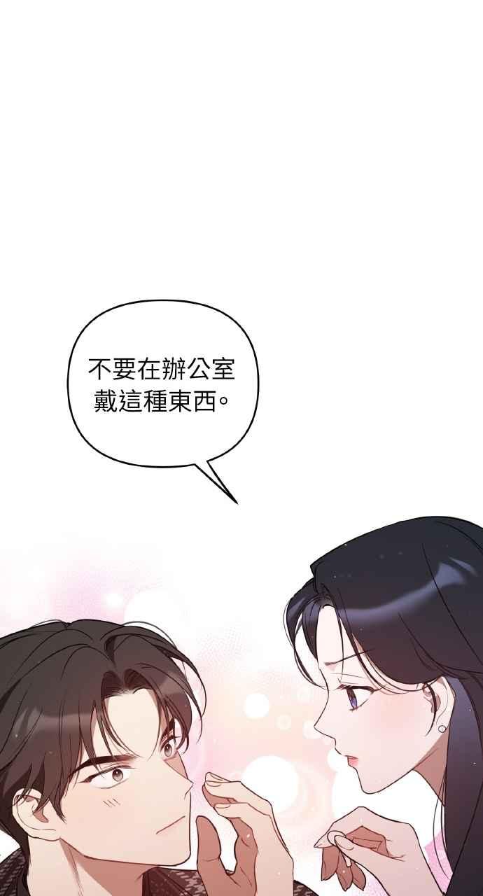 《上司不上司》第25话 第62页